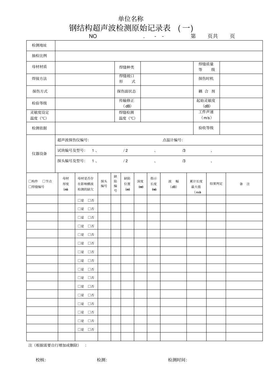 (焊缝)无损探伤检测原始记录_第2页