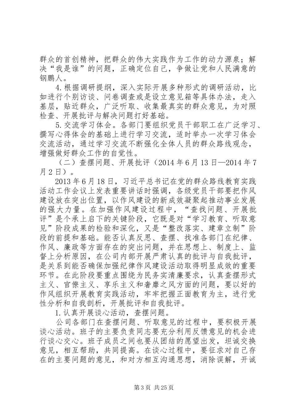 XX公司开展党的群众路线教育实践活动方案_第3页