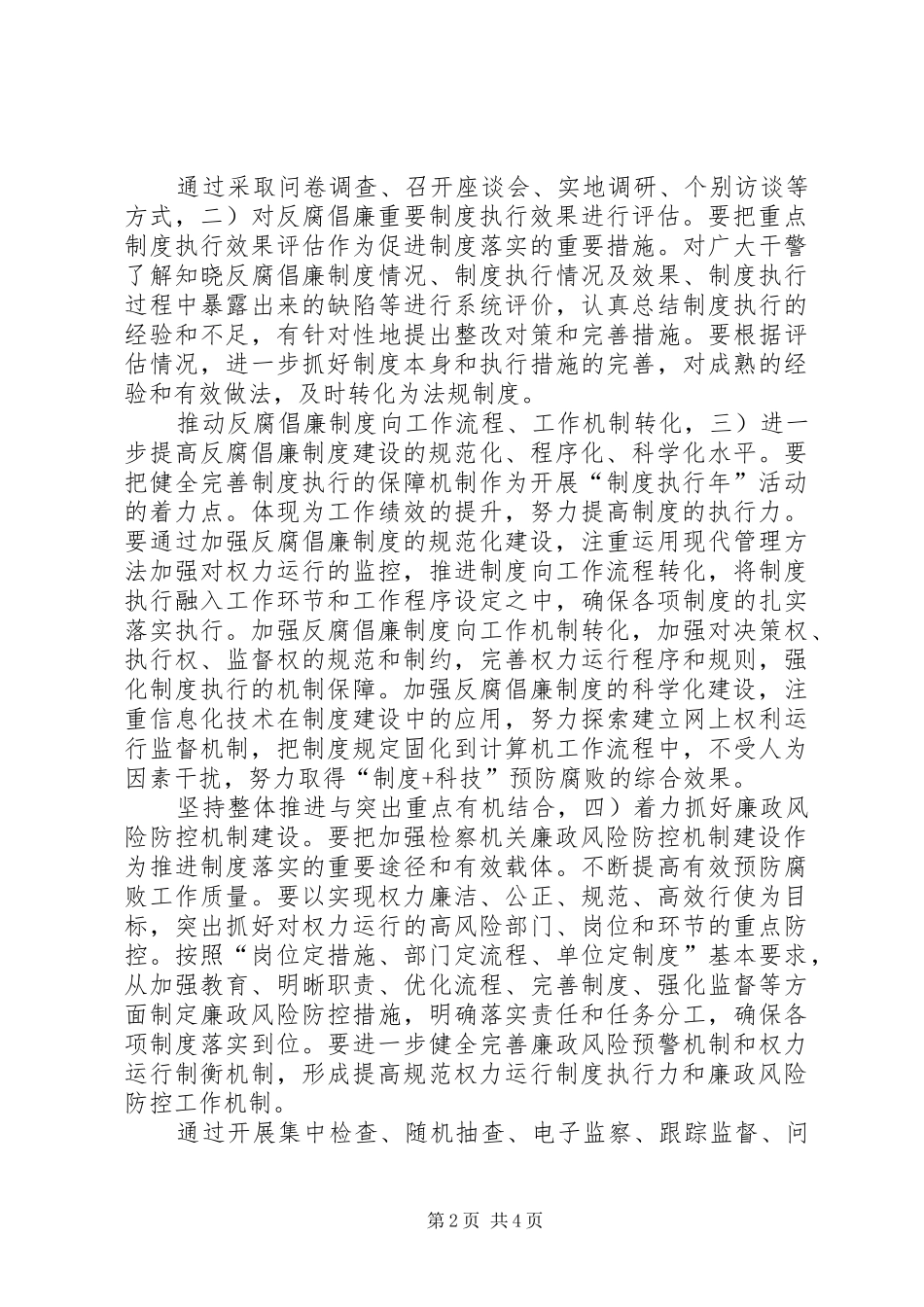 检察院反腐倡廉实施工作方案_第2页