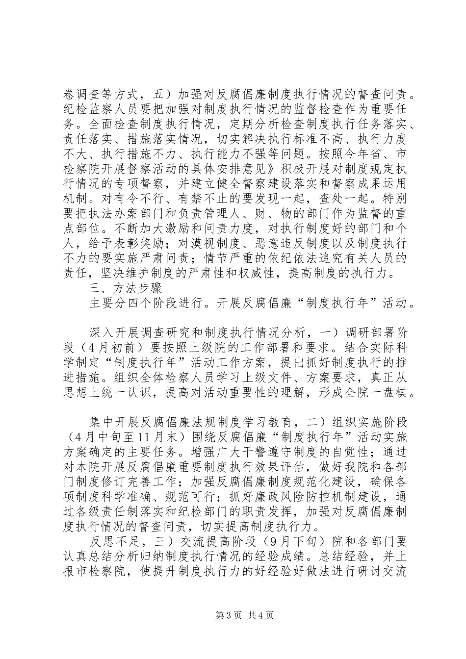 检察院反腐倡廉实施工作方案_第3页