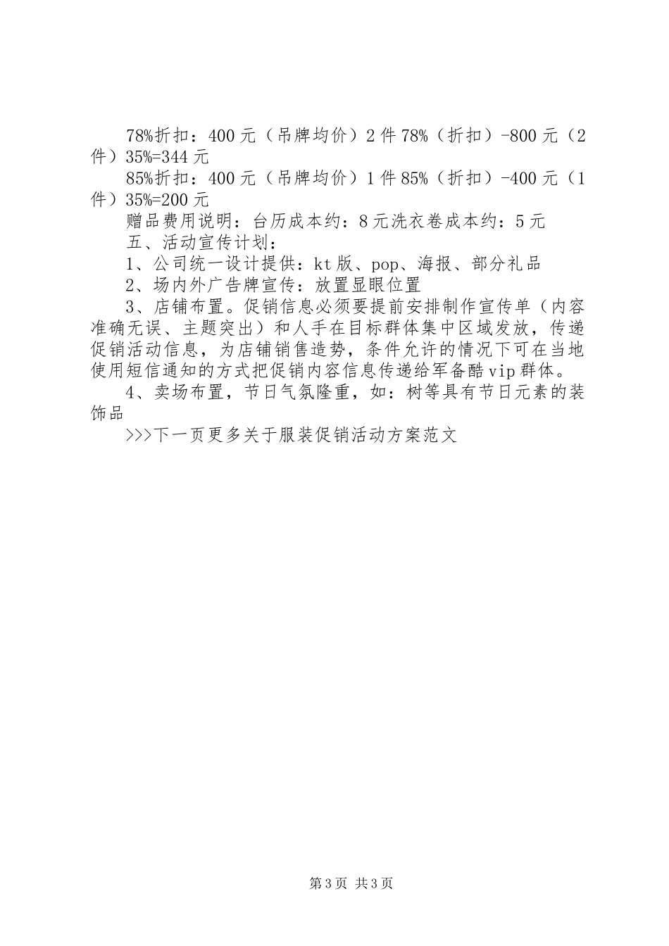 XX年服装促销活动实施方案_第3页