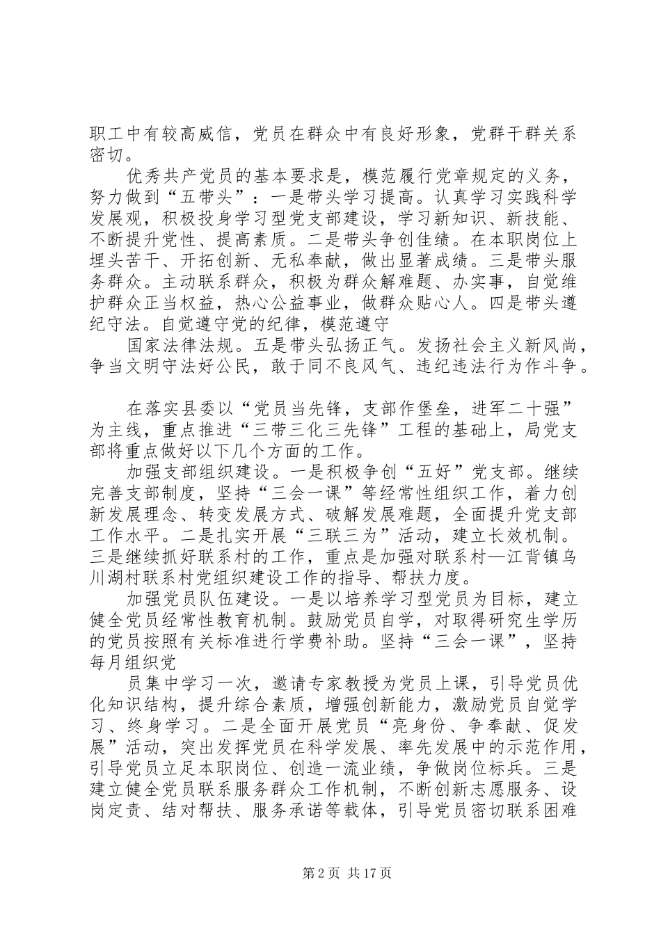 XX年县档案局创先争优活动实施方案_第2页