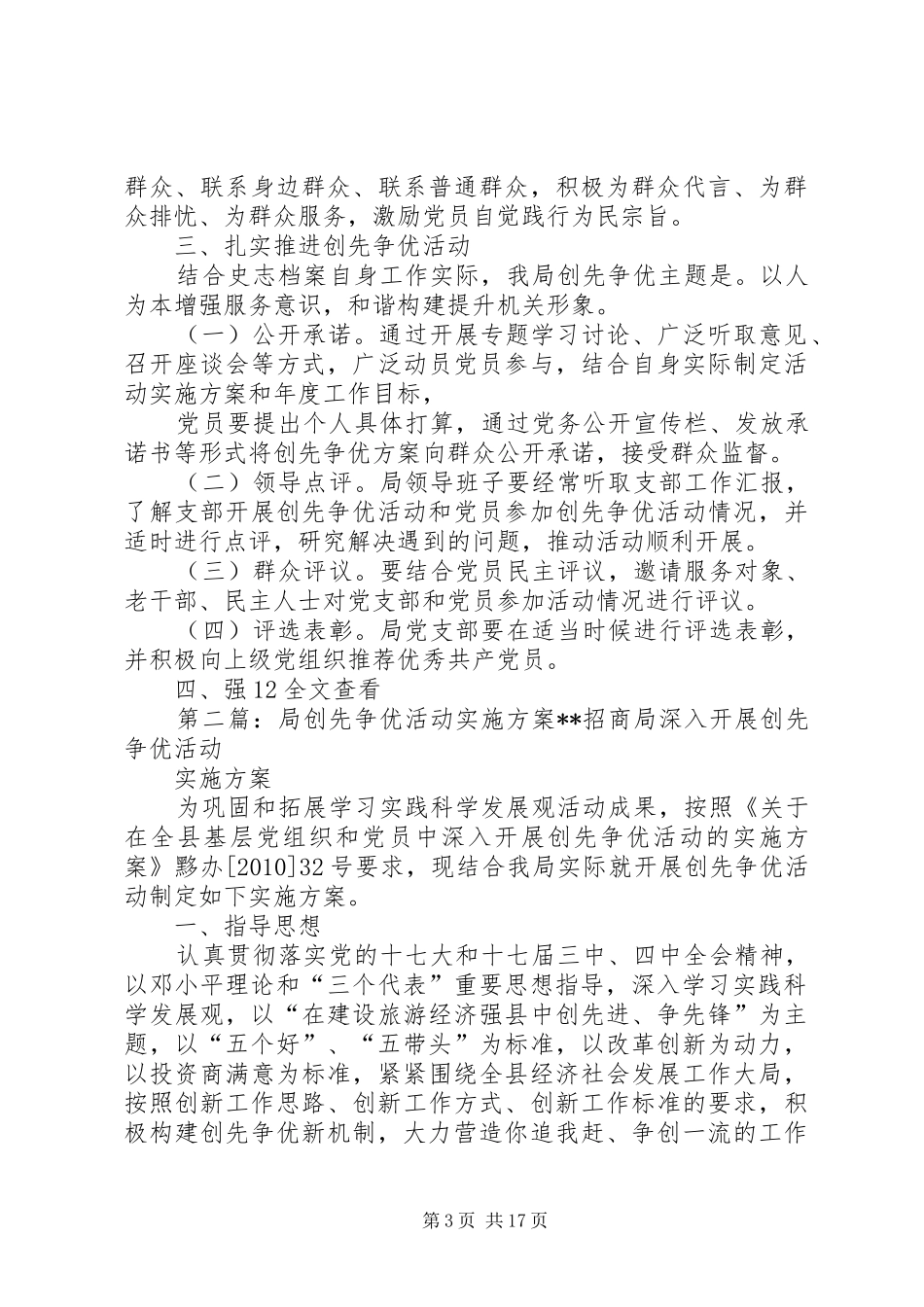 XX年县档案局创先争优活动实施方案_第3页