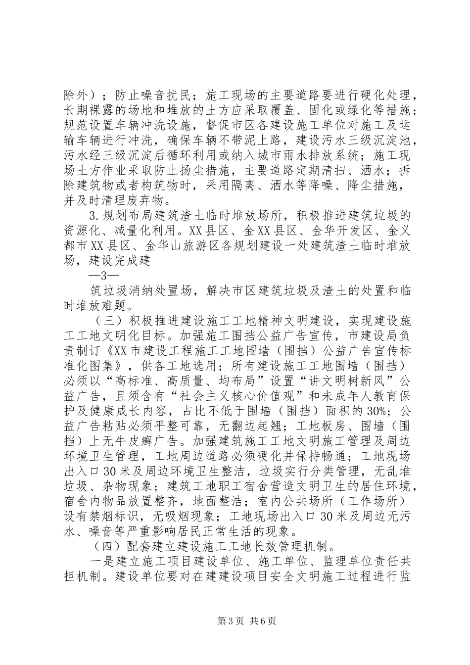 金华区建筑工地专项整治行动实施方案_第3页