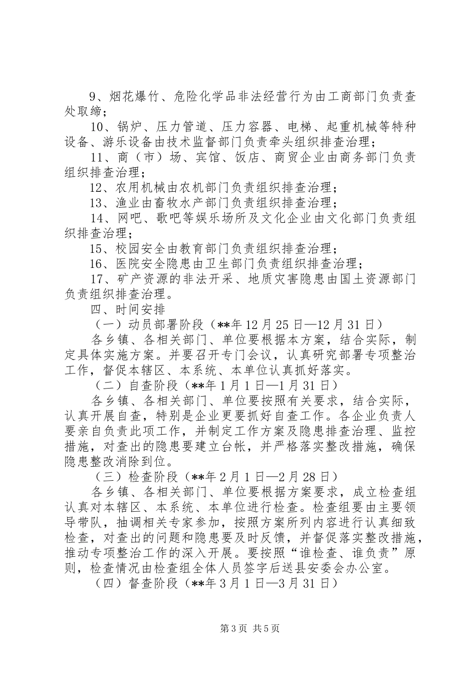 政府安全生产整治行动工作实施方案_第3页