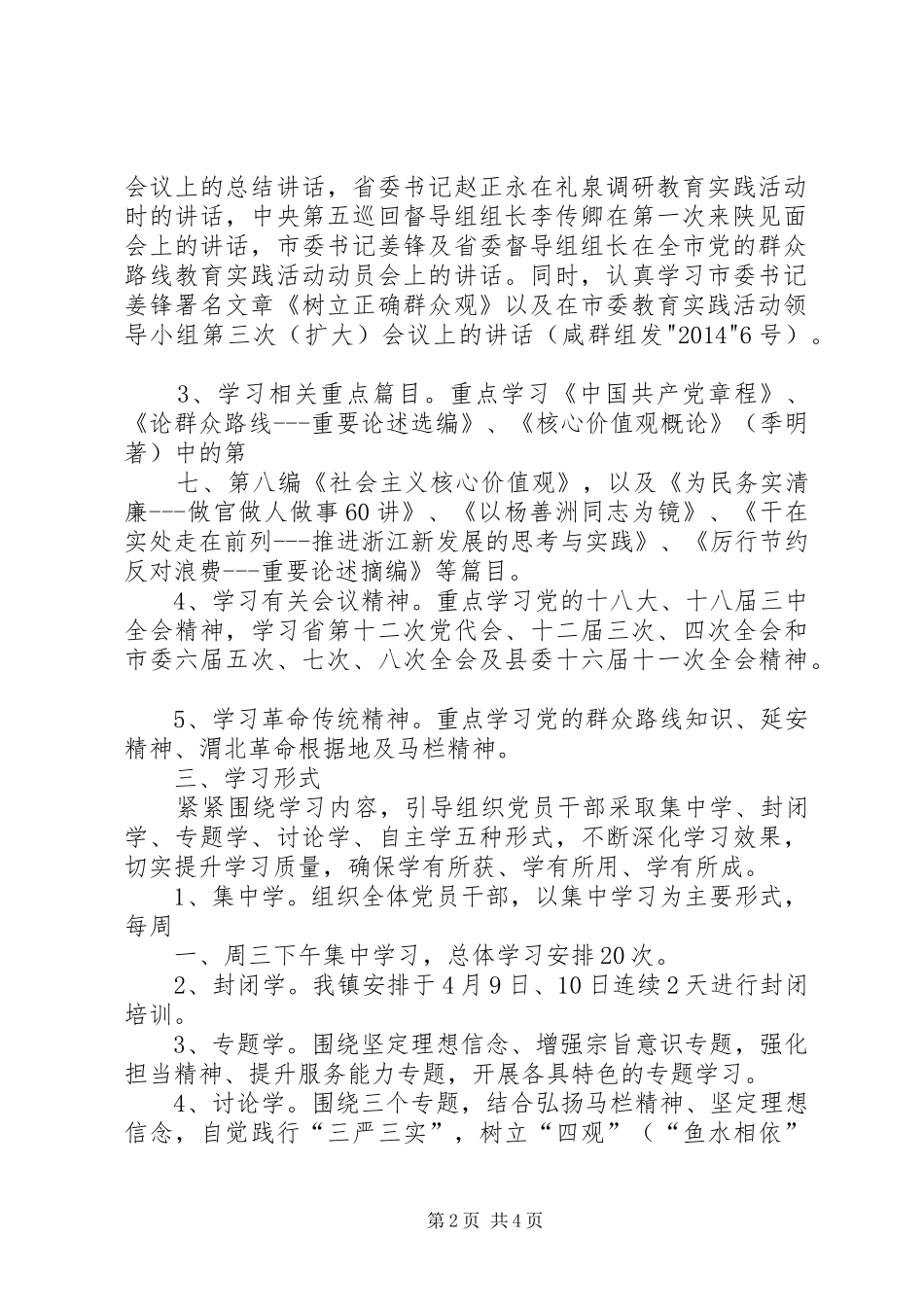 ~群众路线教育实施方案_第2页