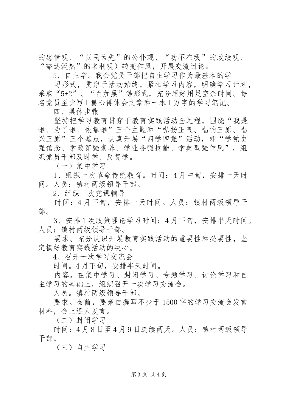 ~群众路线教育实施方案_第3页