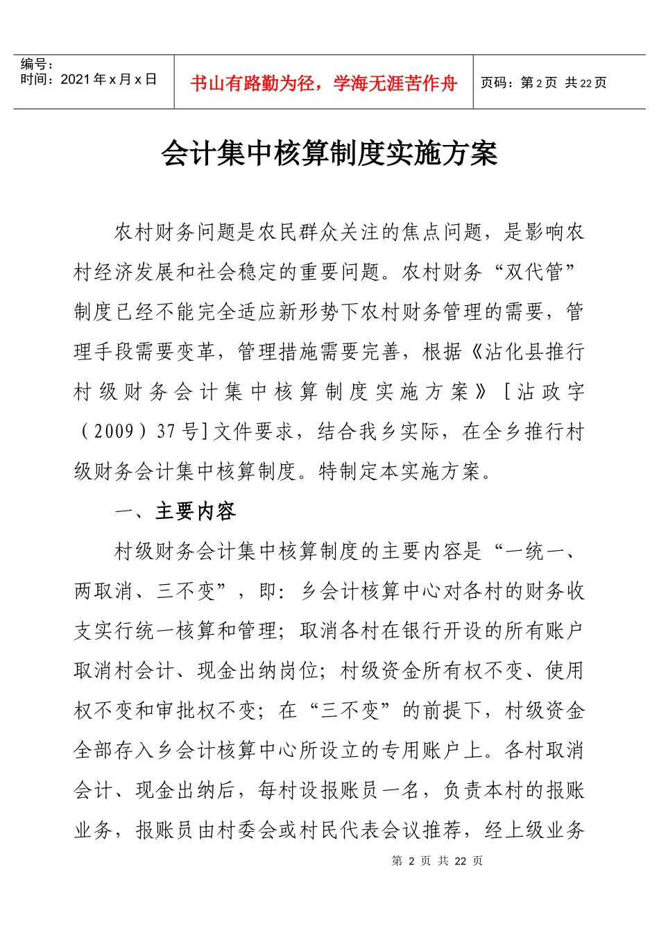 某乡村级财务管理实施办法_第2页