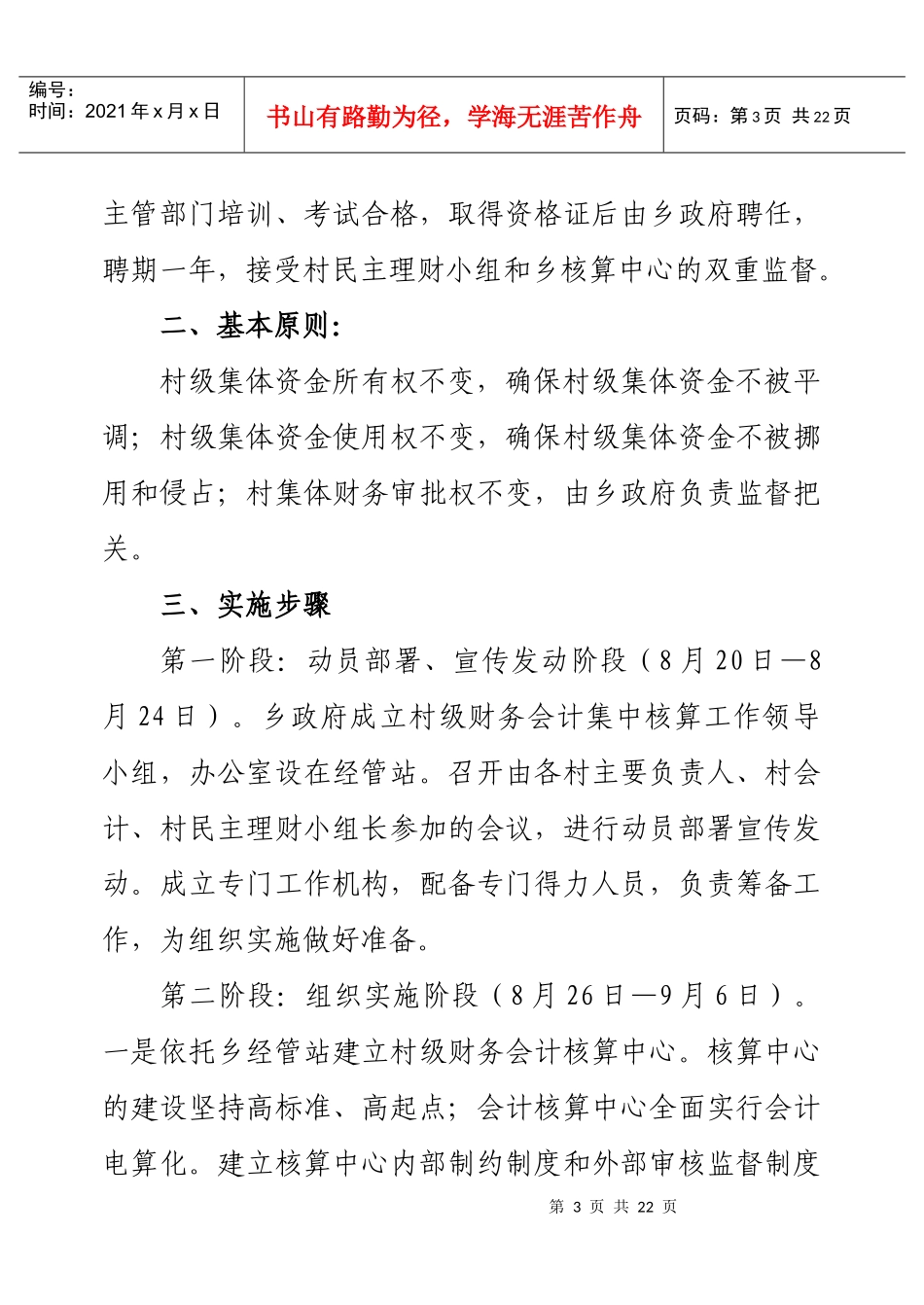 某乡村级财务管理实施办法_第3页