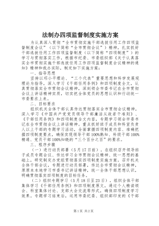 法制办四项监督制度方案