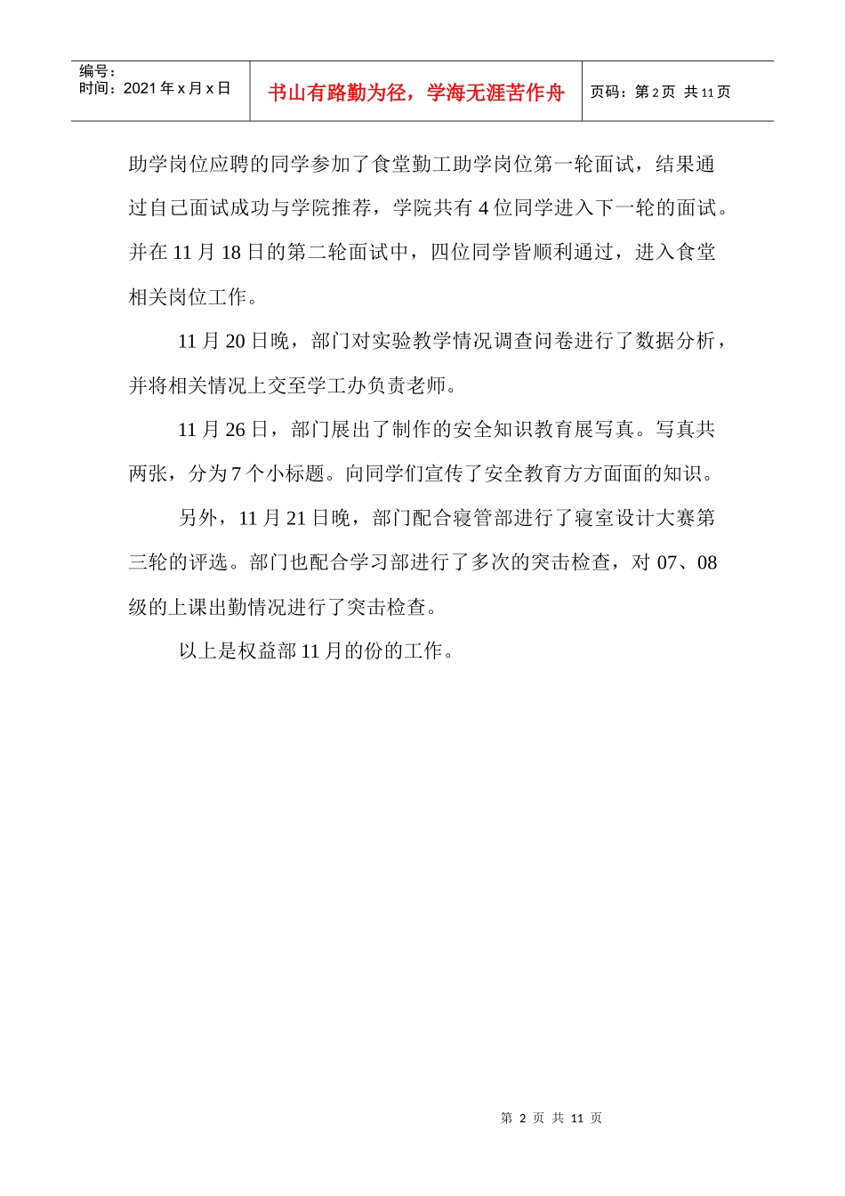 权益部月份工作总结_第2页