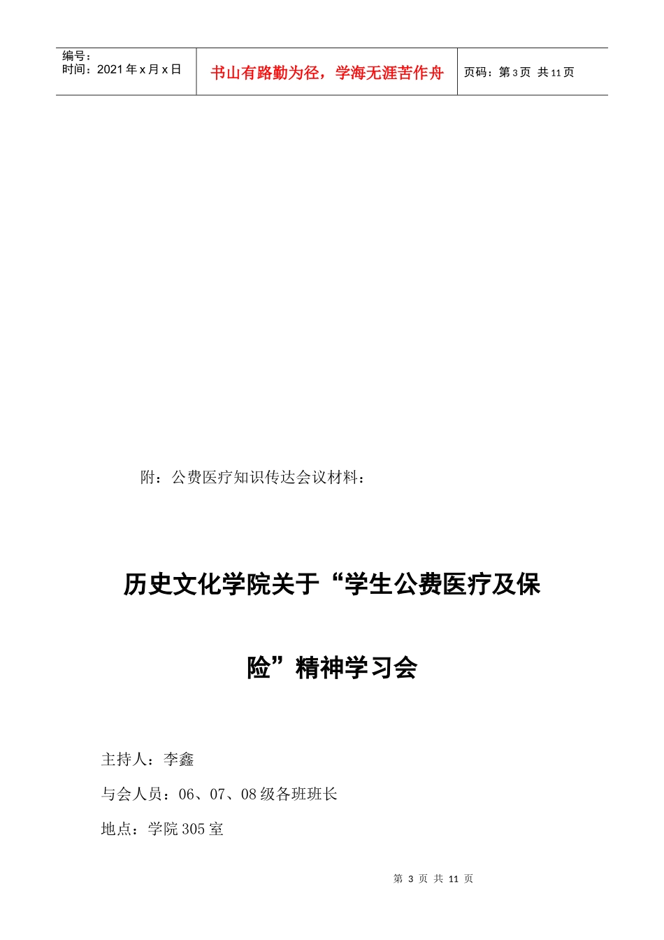 权益部月份工作总结_第3页