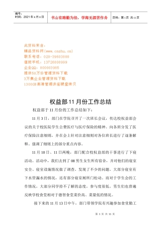 权益部月份工作总结