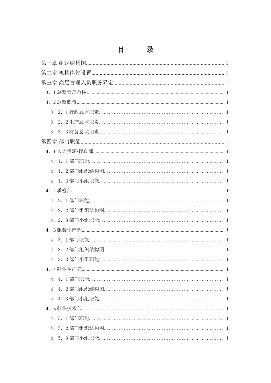 李宁体育用品公司工作描述体系大全_第2页