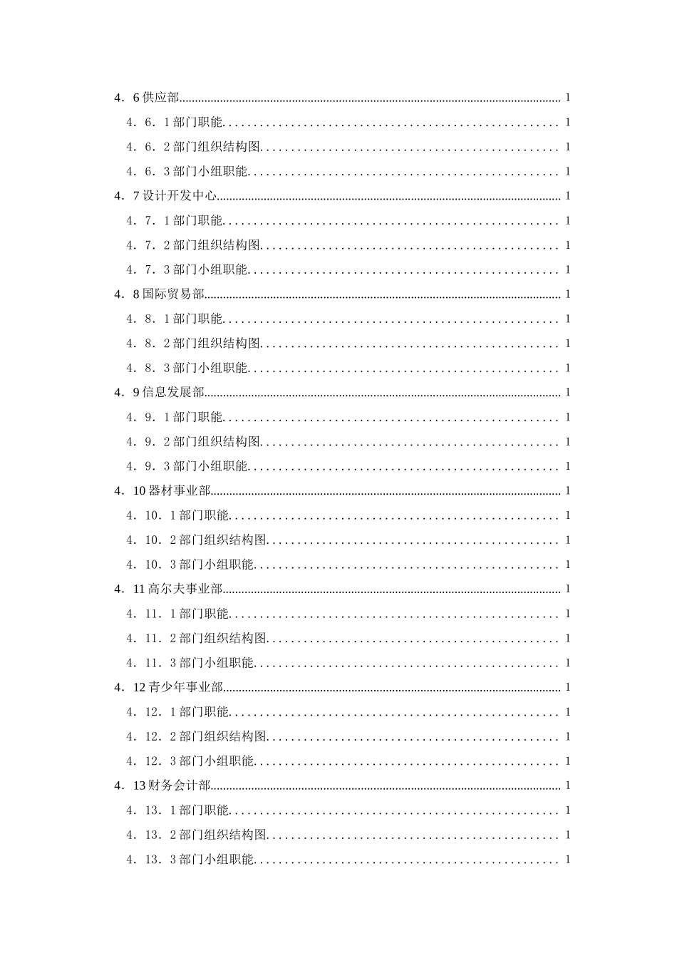 李宁体育用品公司工作描述体系大全_第3页