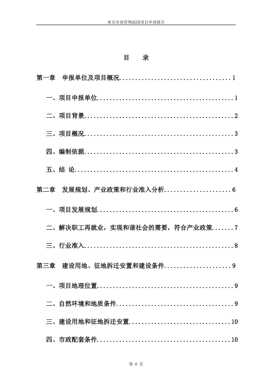 来宾市商贸物流园申请报告_第3页