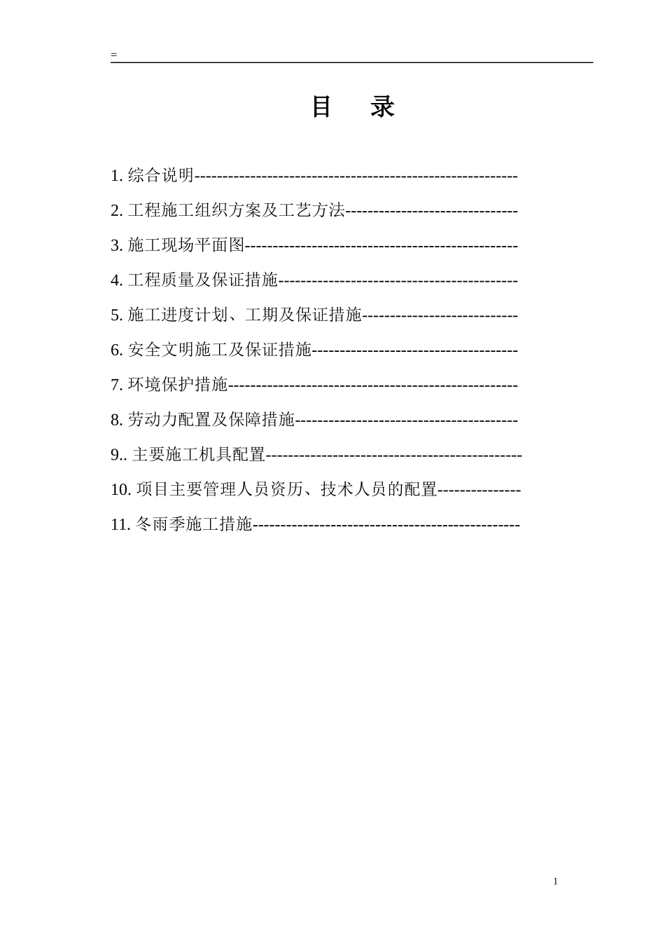 最新热力管网投标书_第2页