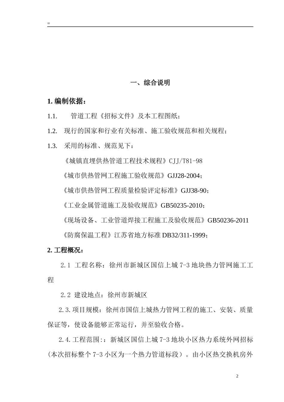 最新热力管网投标书_第3页