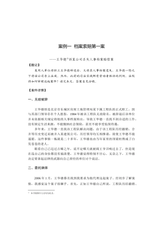 本书案例中人名均为化名。]诉某公司丢失人事档案赔