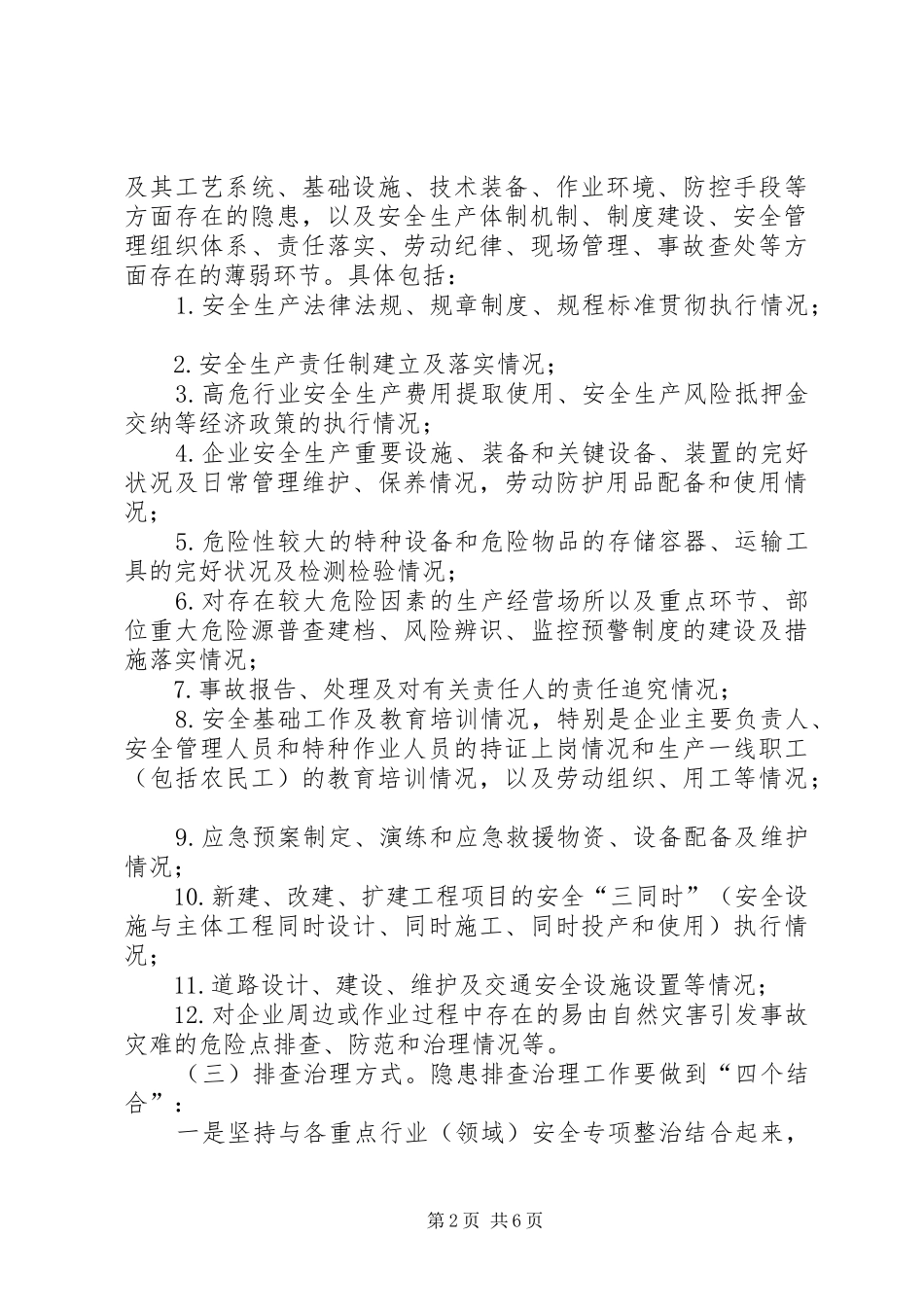 全市隐患治理活动实施方案_第2页