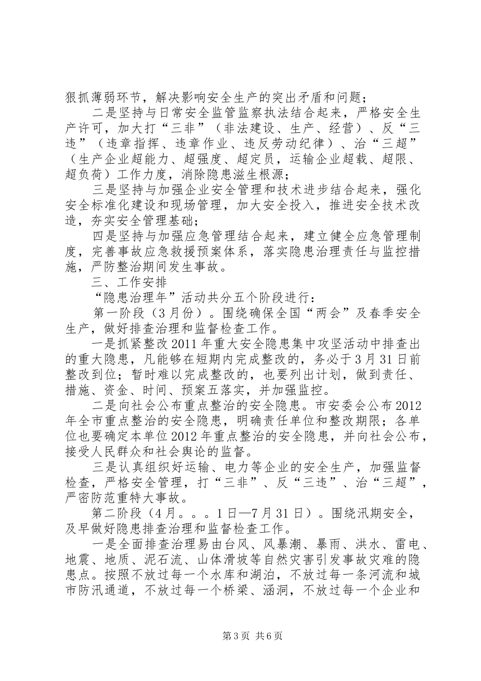 全市隐患治理活动实施方案_第3页