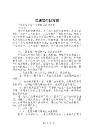 交通安全日实施方案