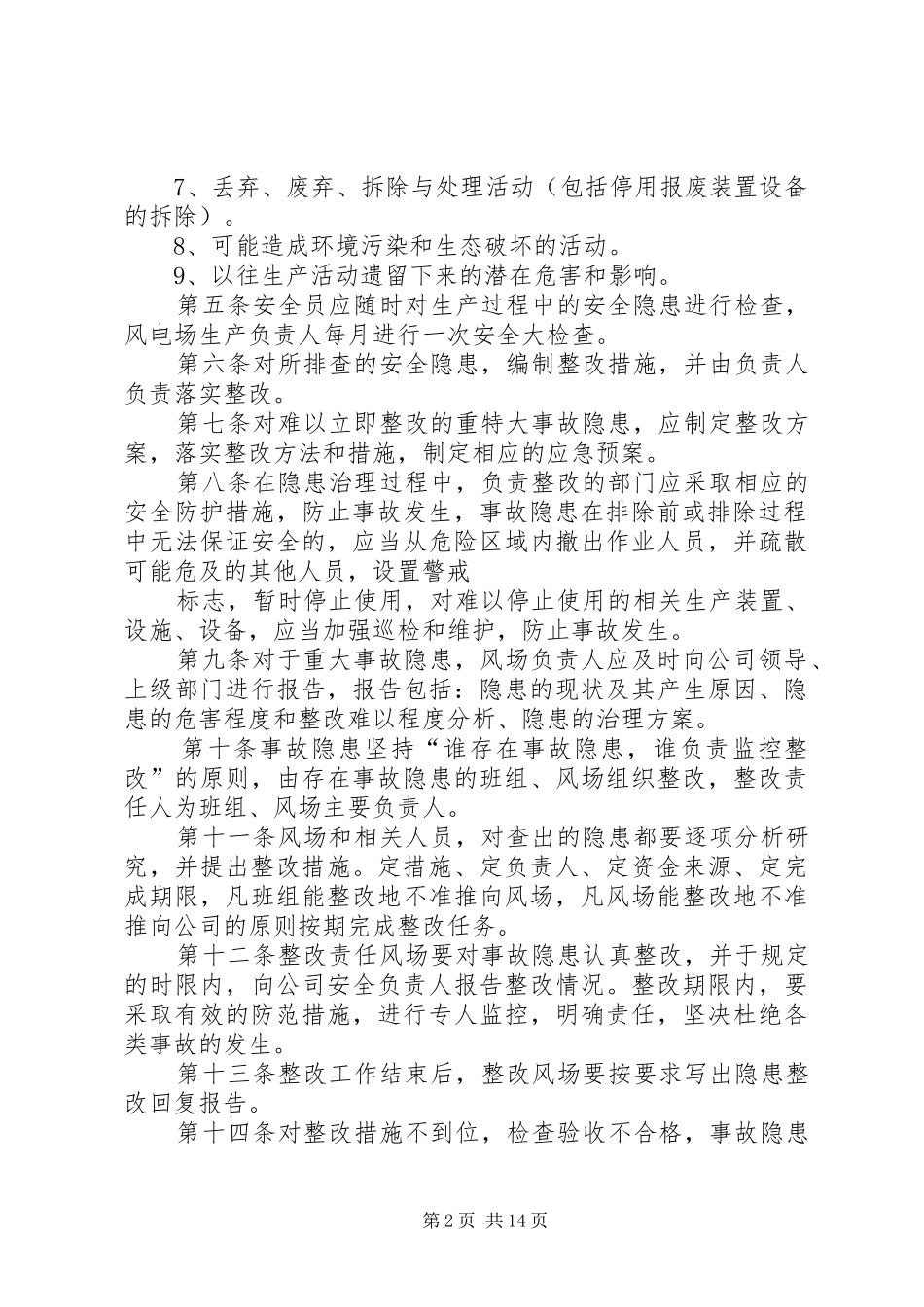 风电安全隐患排查治理实施方案_第2页