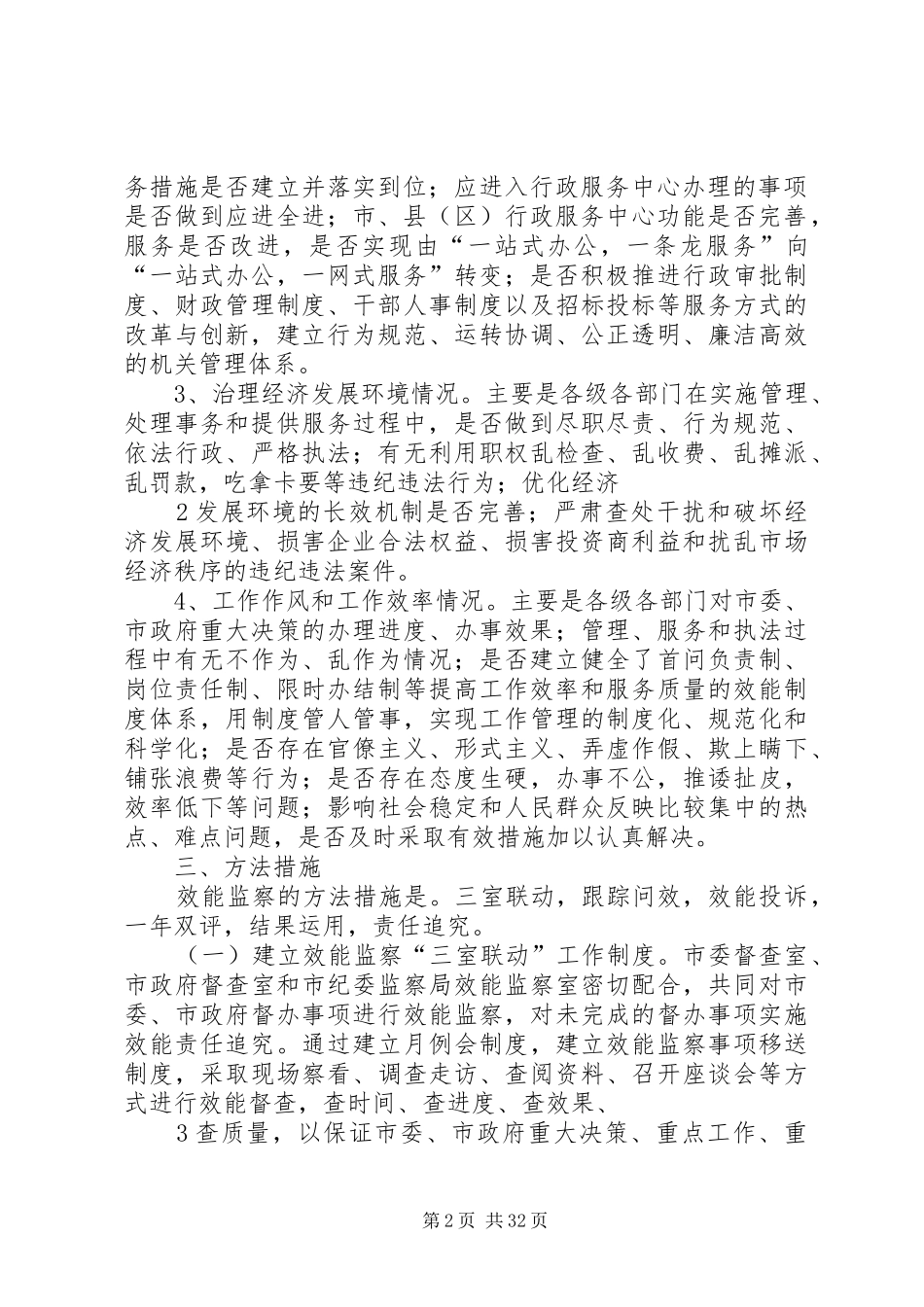 效能监察工作方案_第2页