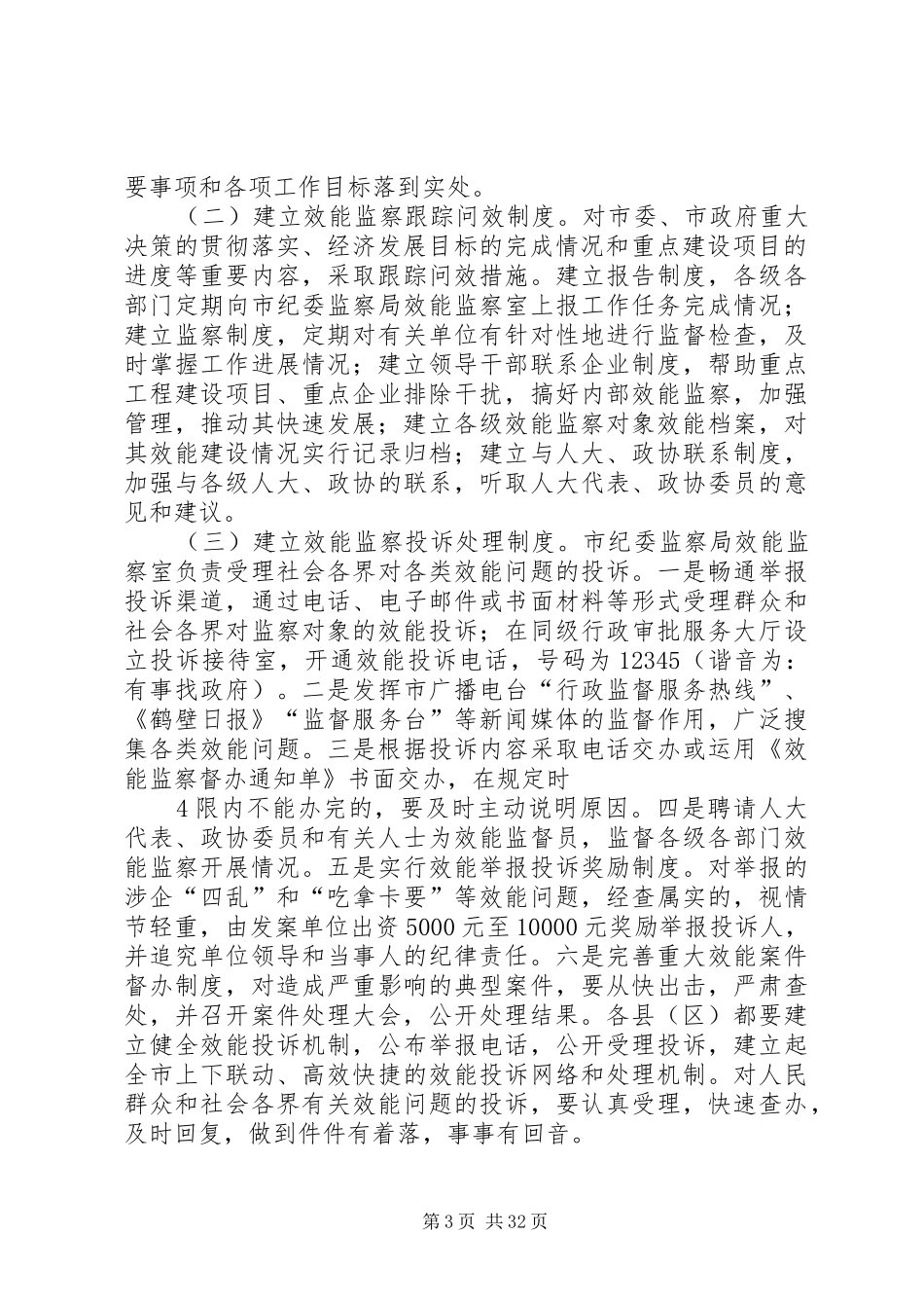 效能监察工作方案_第3页