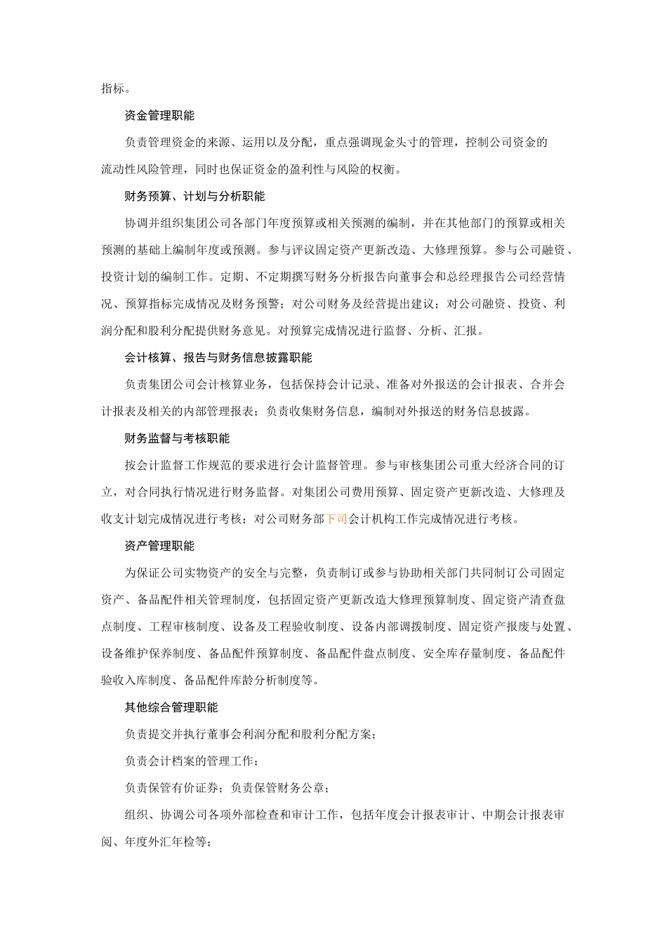 某企业财务会计管理方案_第2页