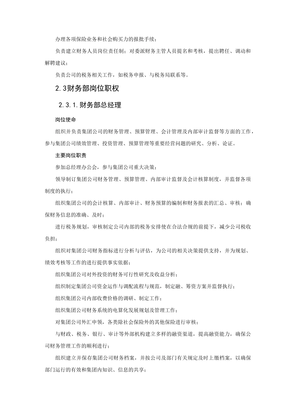 某企业财务会计管理方案_第3页