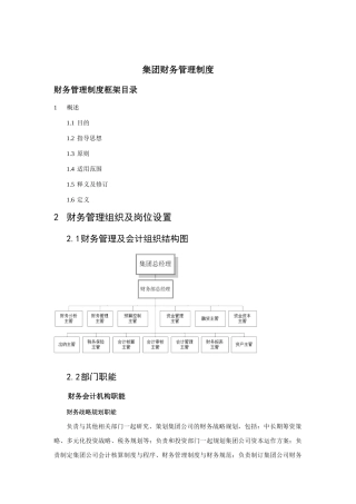某企业财务会计管理方案
