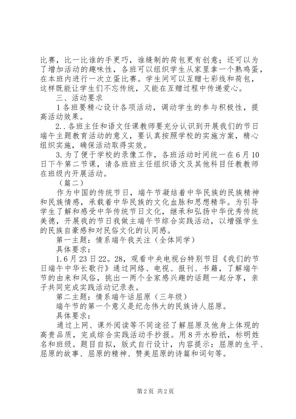 端午节活动实施方案_第2页