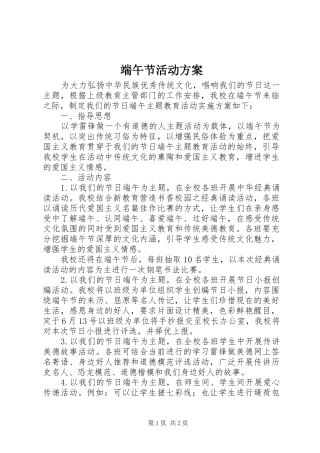 端午节活动实施方案