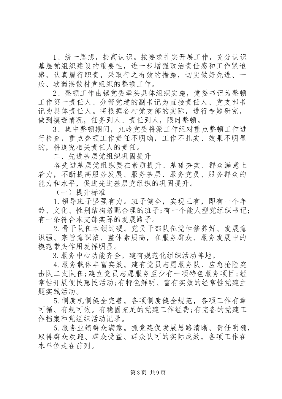 整治实施方案：基层党组织涣散问题_第3页