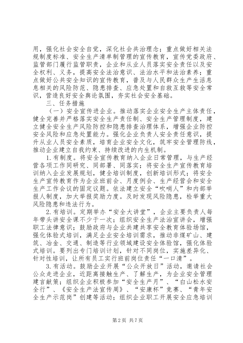 乡镇安全宣传五进工作实施方案_第2页