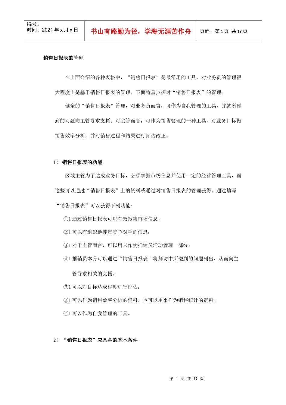 有效管理区域市场的方法_第1页