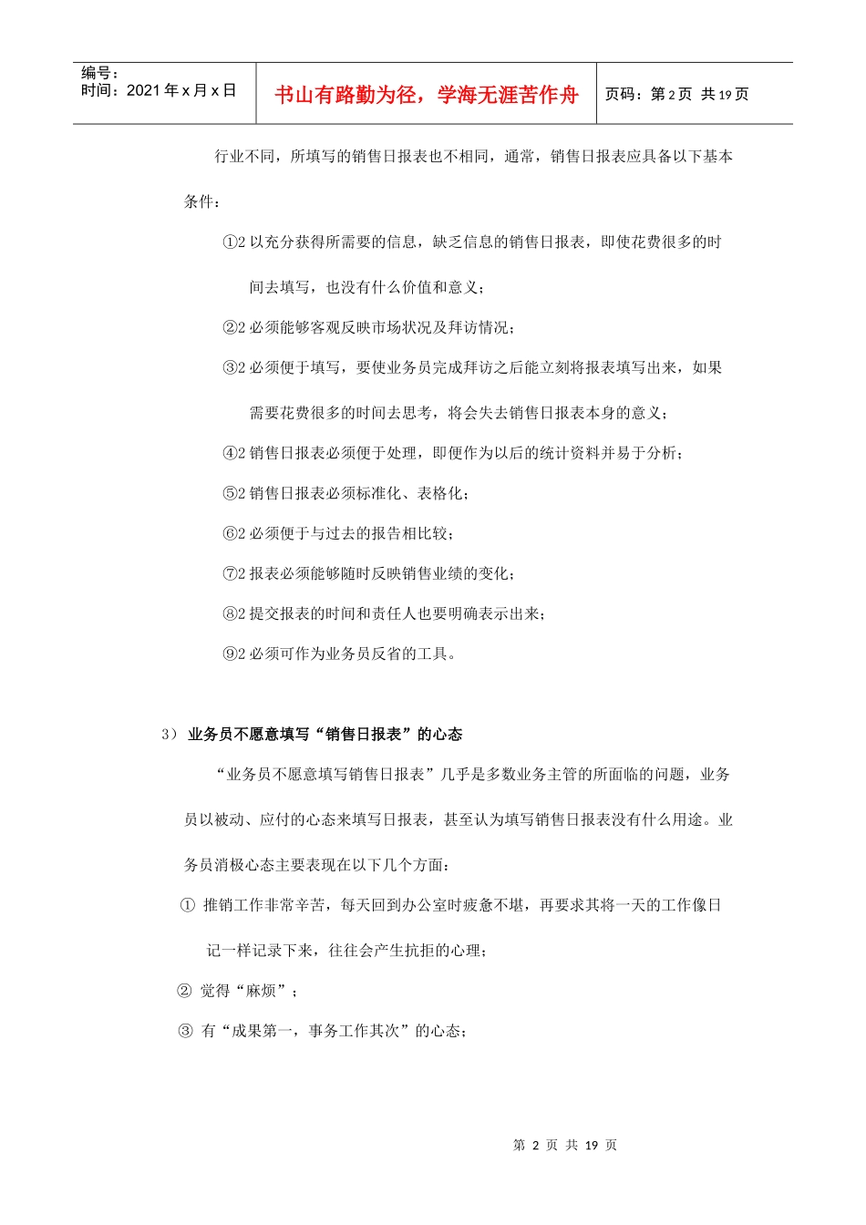 有效管理区域市场的方法_第2页