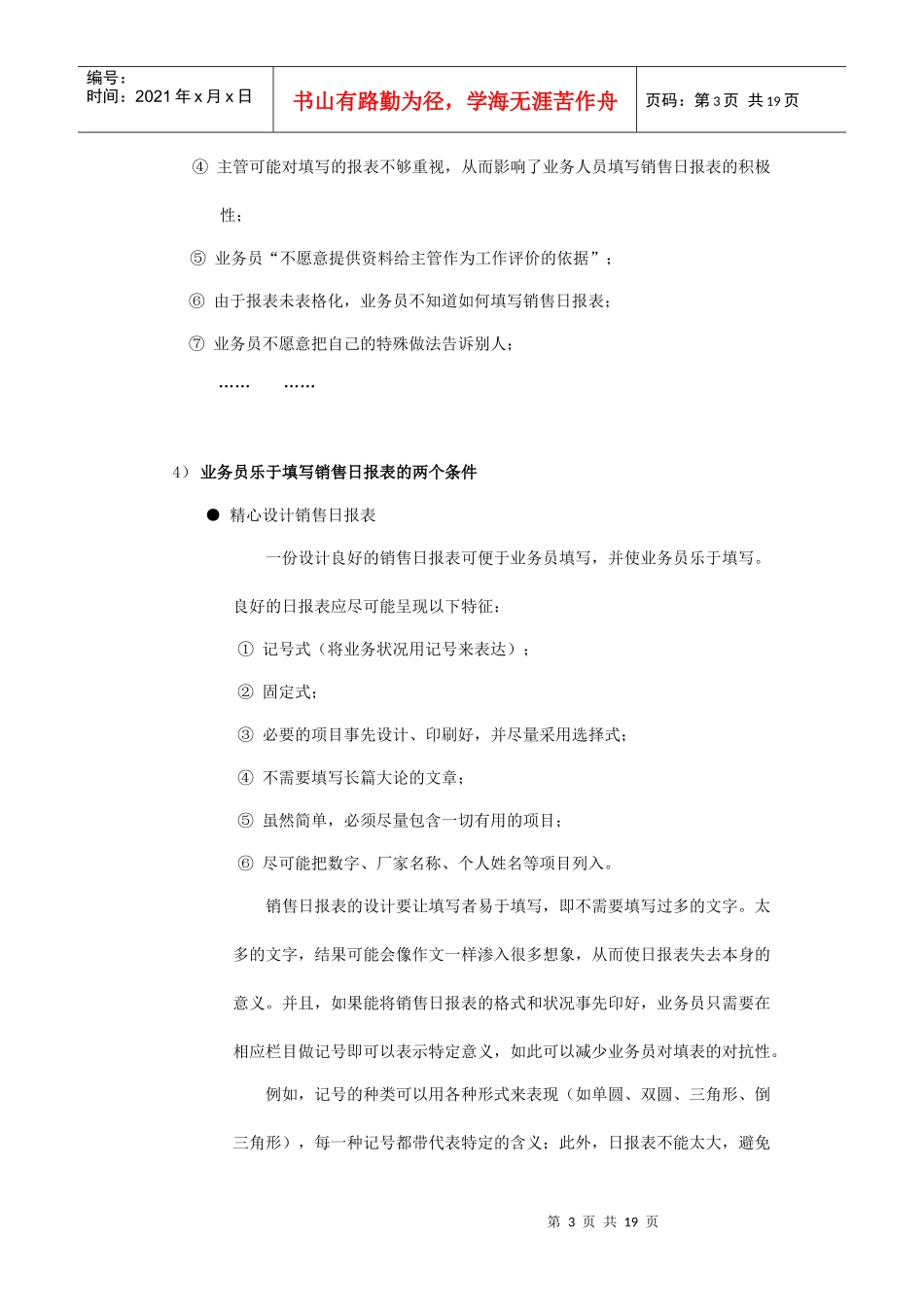 有效管理区域市场的方法_第3页