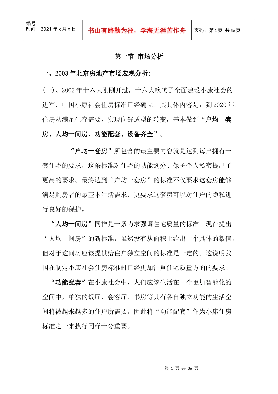 朝阳新城策划方案概述_第1页