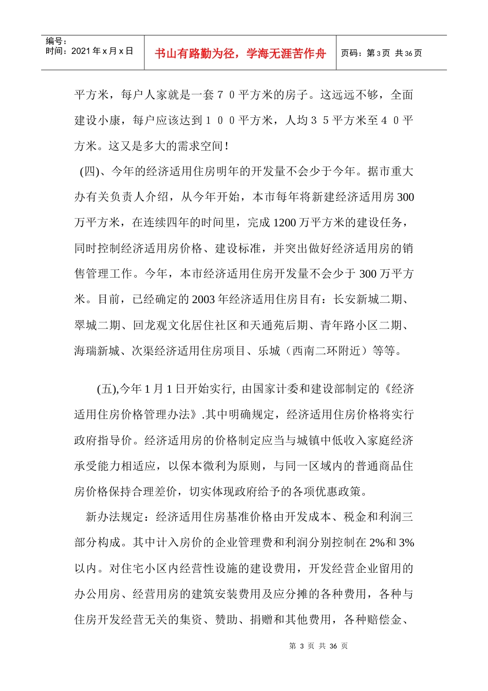 朝阳新城策划方案概述_第3页