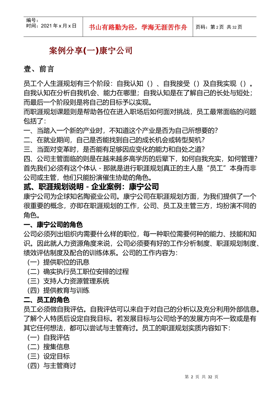 某企业员工职涯发展案例分享集_第2页