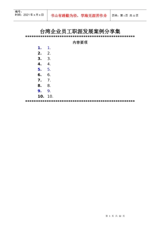 某企业员工职涯发展案例分享集