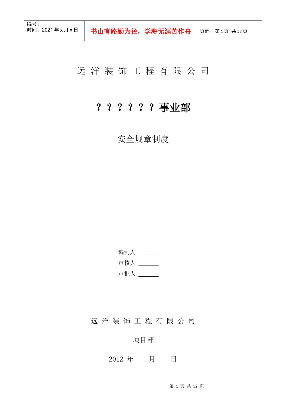 某事业部管理规规章制度_第1页