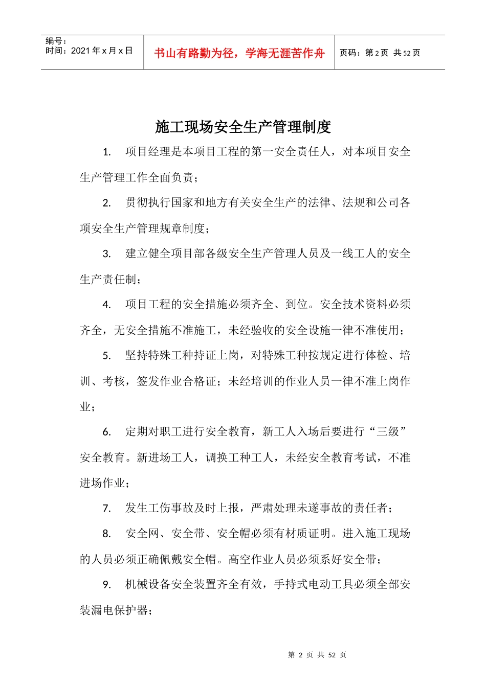 某事业部管理规规章制度_第2页