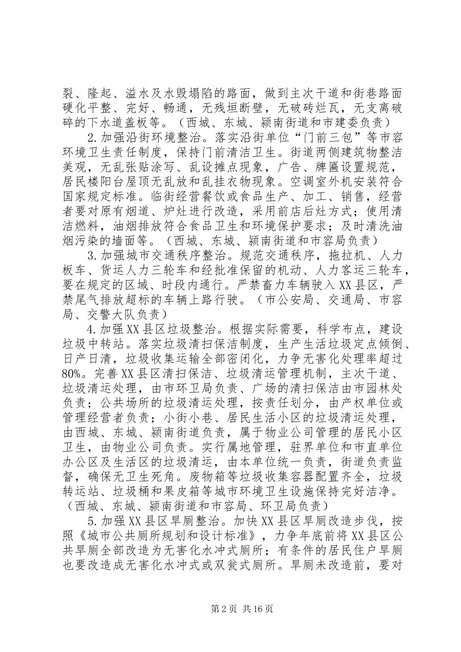 加强传染病防控工作方案_第2页