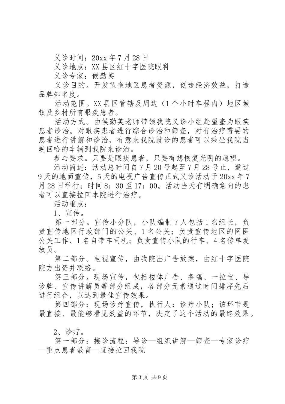 义诊活动筹备实施方案_第3页