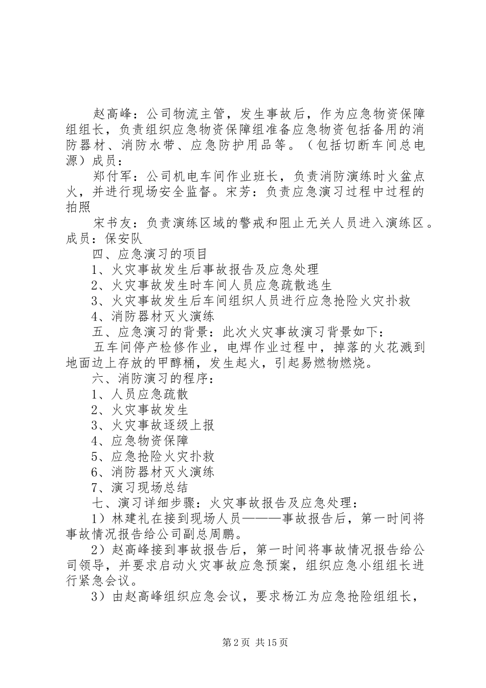 公司消防应急处理预案演习方案_第2页