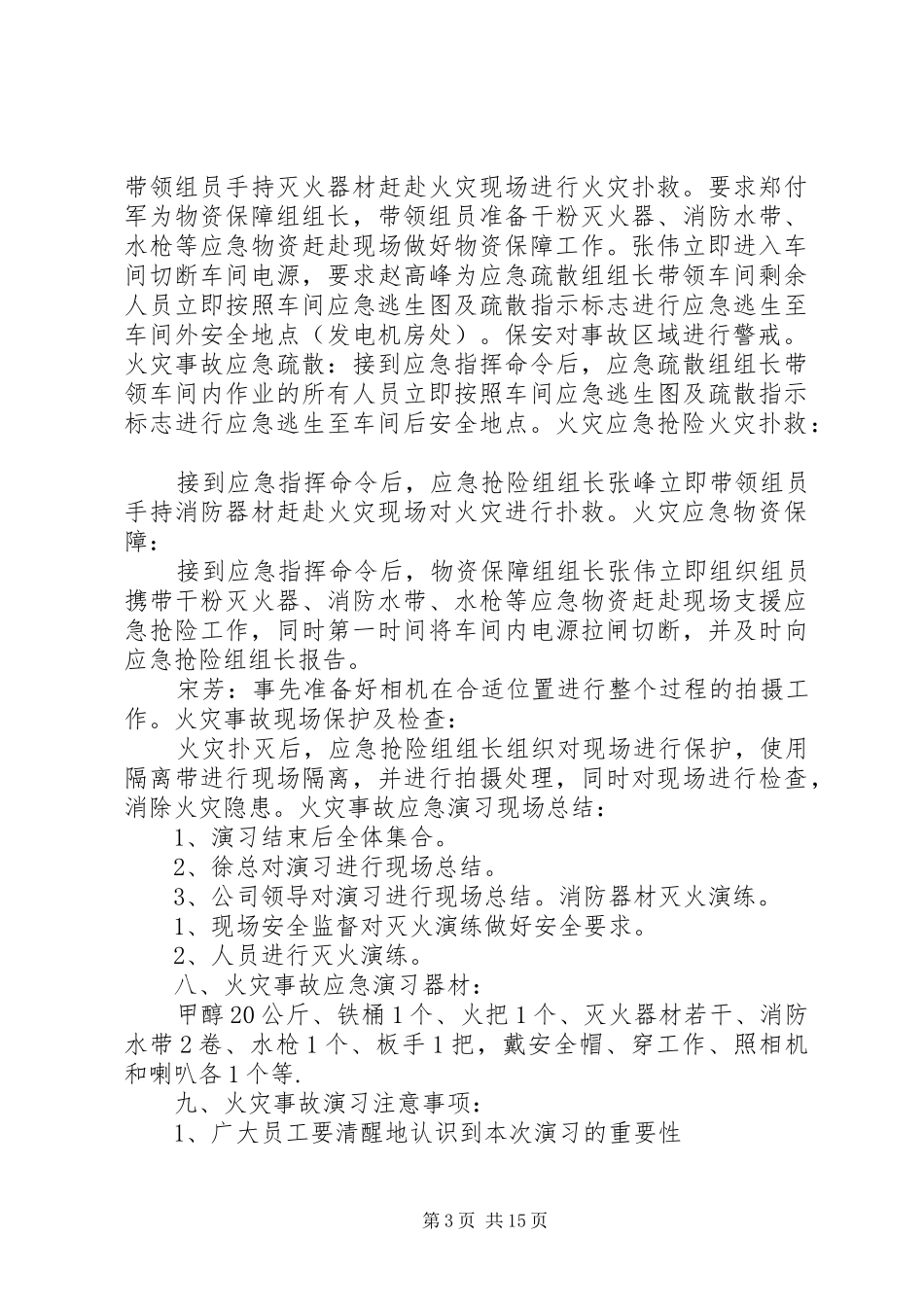 公司消防应急处理预案演习方案_第3页