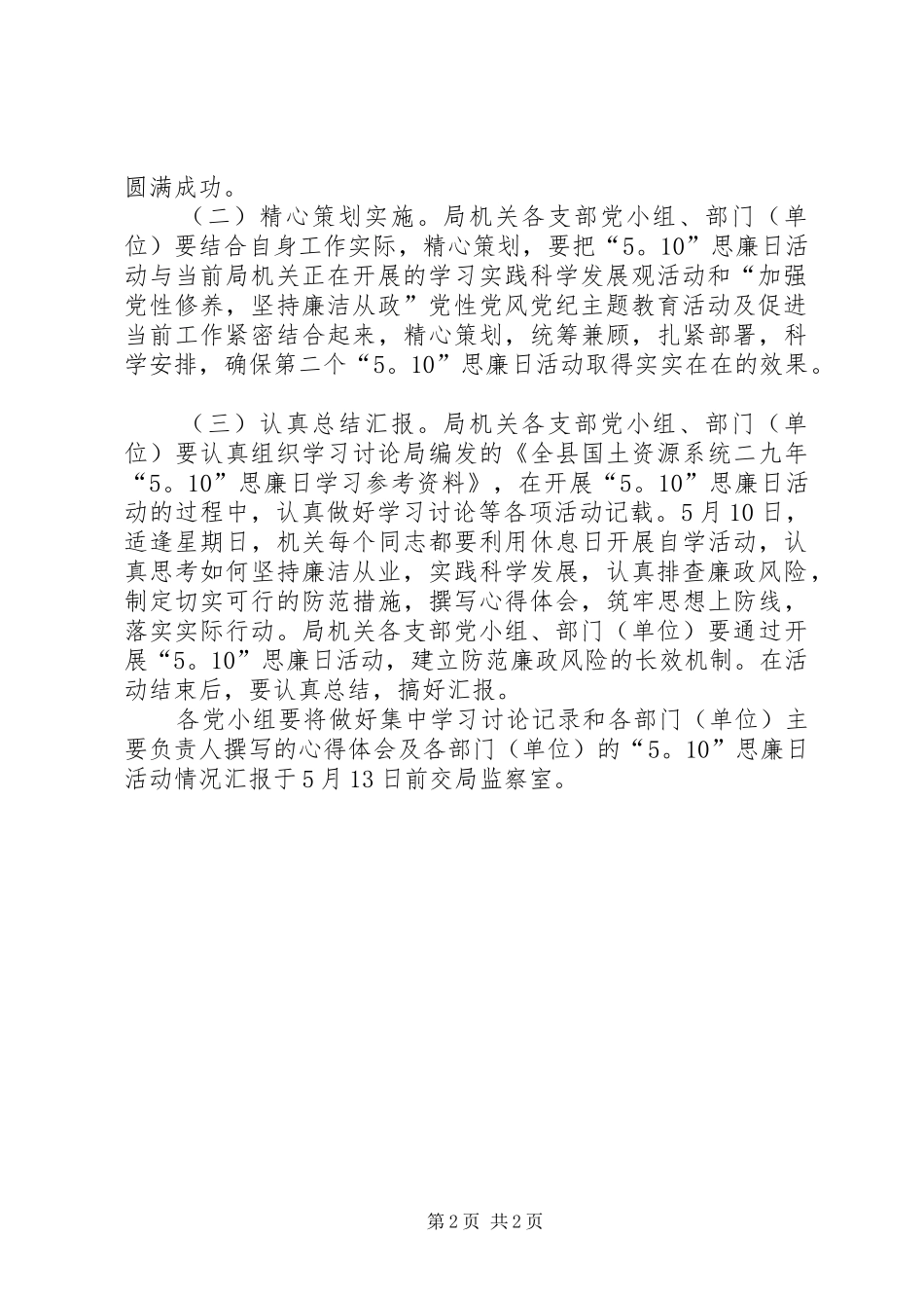 机关组织开展思廉日活动实施方案_第2页